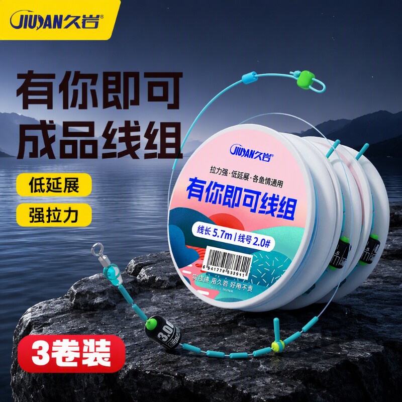 久岩有你即可无结线组主线成品图片