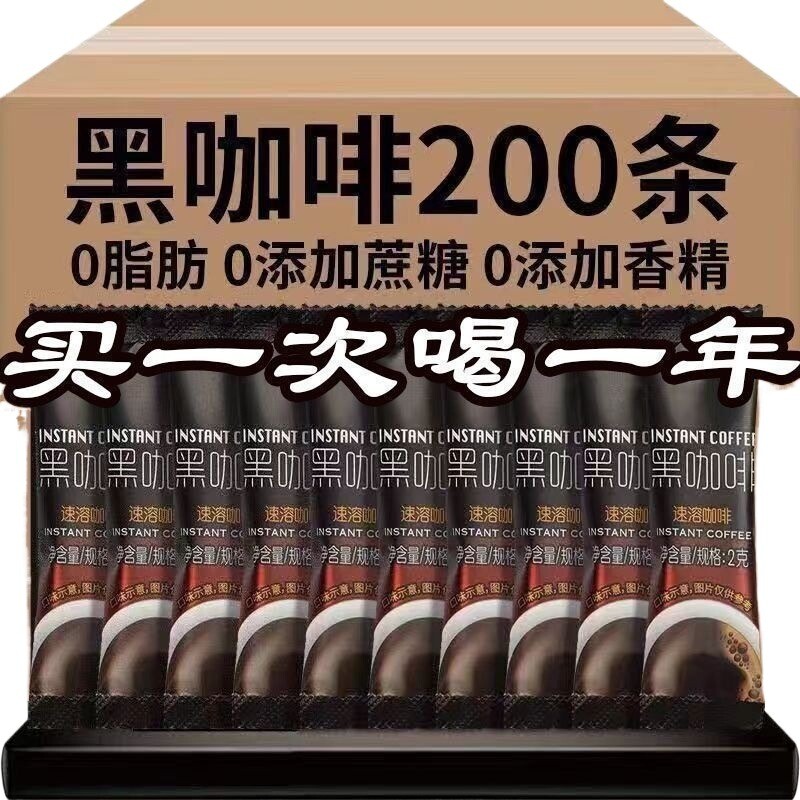 防困黑咖啡速溶咖啡00脂美式减燃苦咖啡代餐提神运动袋装冲泡饱腹
