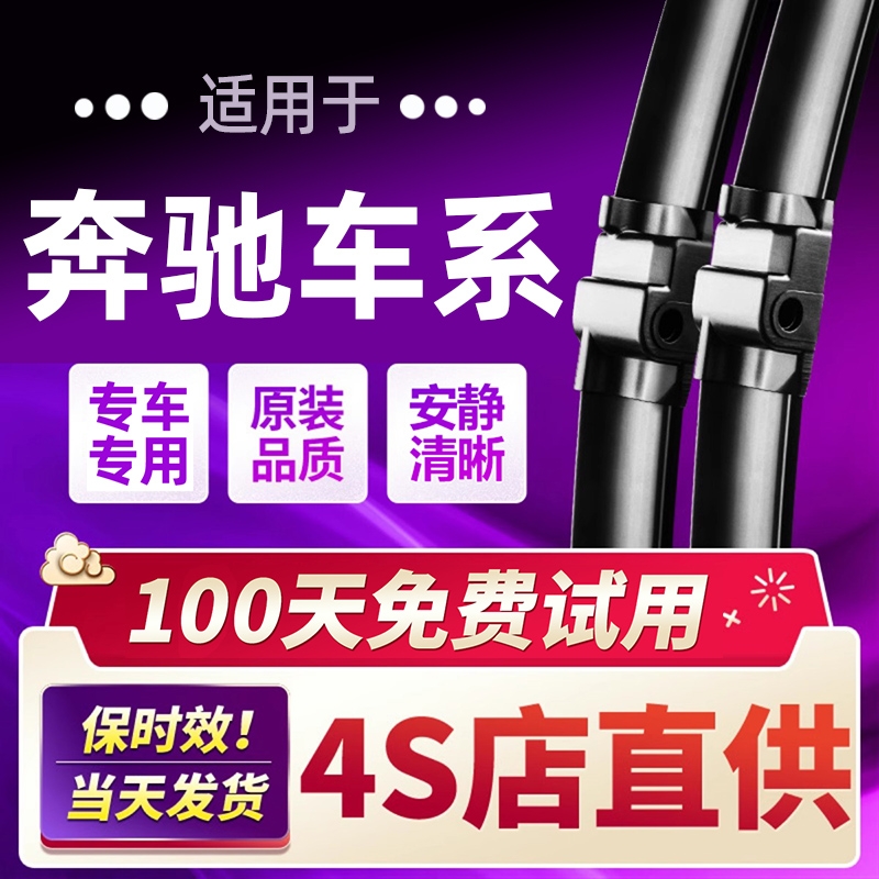 适用奔驰C级雨刮器C200l/C260/GLA200A级180E300原装GLC260雨刷片