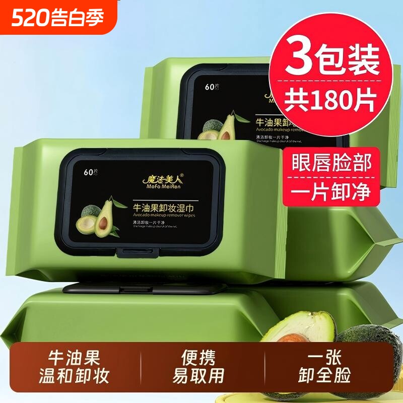牛油果卸妆湿巾脸部深层清洁眼唇便携免洗一次性温和不刺激卸妆棉