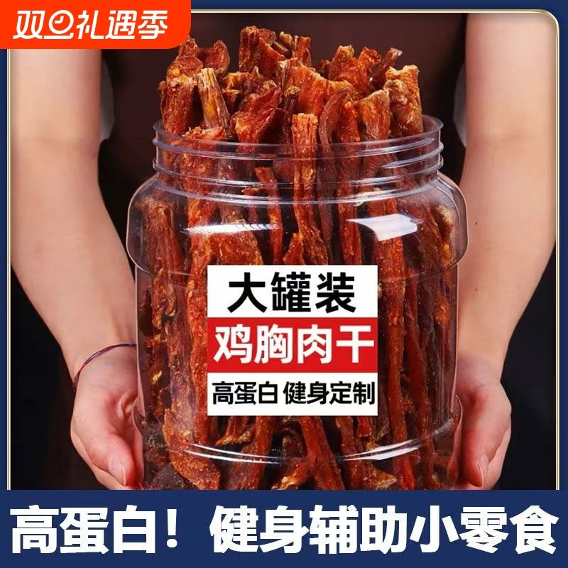 风干鸡肉干505g鸡胸肉条减低耐嚼卡脂五香解饿馋食品零食即食健身