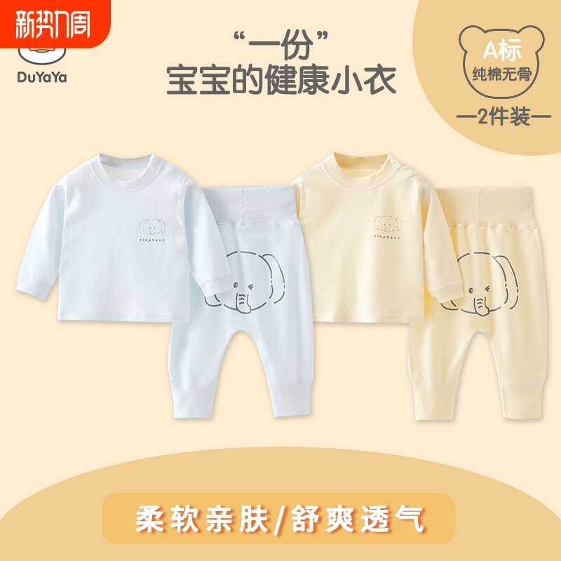 婴儿衣服秋冬季纯棉打底内衣睡衣高腰套装分体男女宝宝两件套