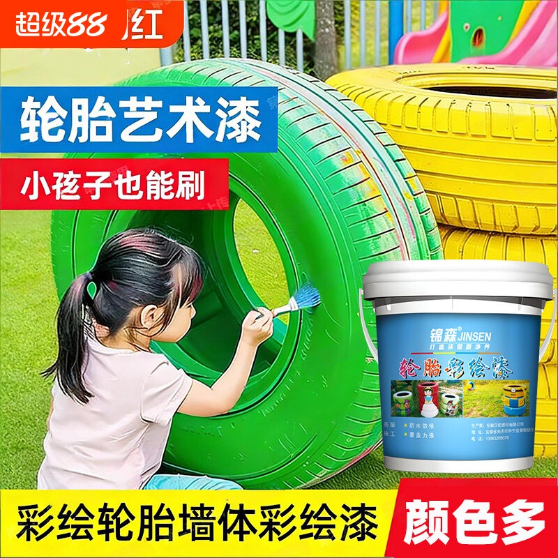 轮胎彩绘漆油漆石墩涂鸦漆室外墙面防水防晒漆井盖漆花盆颜料哑光