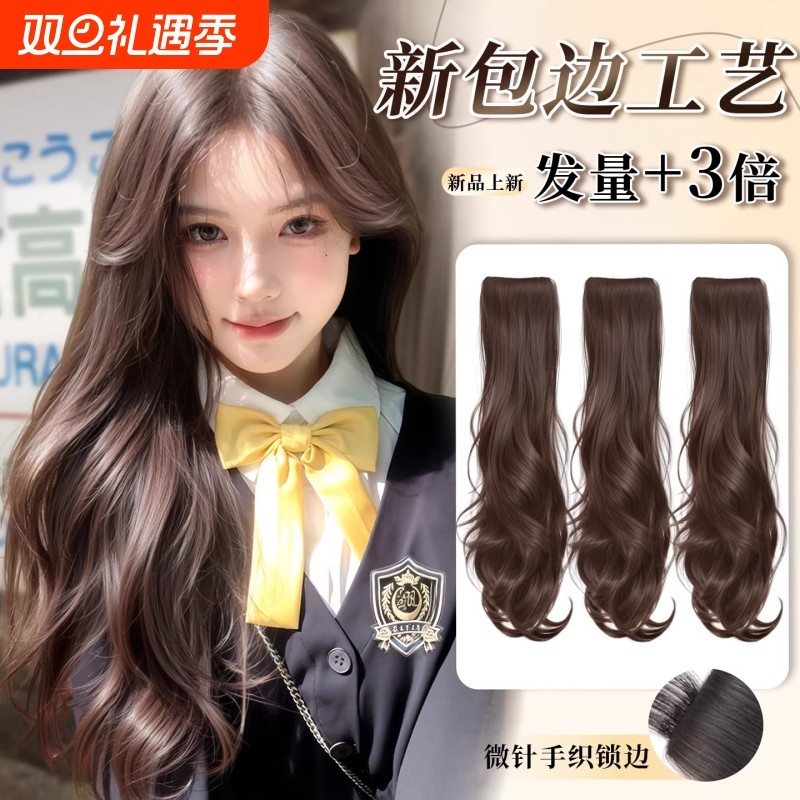 假发片女长发三片式氛围感大波浪自然蓬松隐形无痕网红卷发接发片