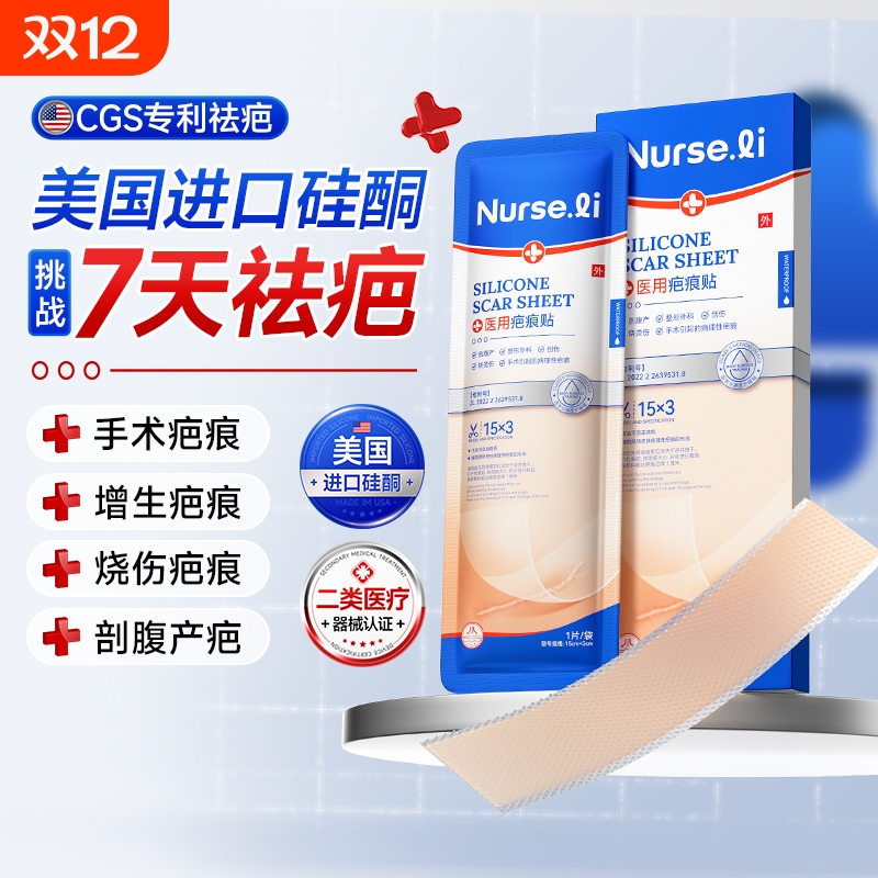 李护士疤痕贴祛疤修复凝胶