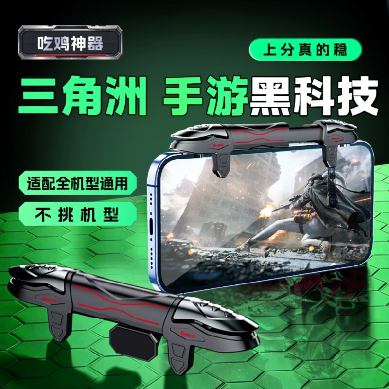 新款吃鸡神器大镜头一体式厚款戴壳可用机械四指肩按键压枪辅助适用三角洲和平精英无畏cf暗区安卓苹果17Pm