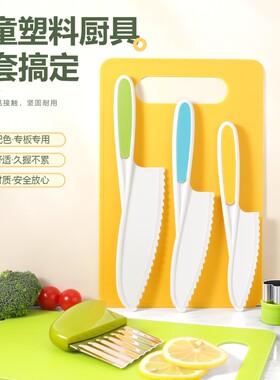 不伤手儿童菜板菜刀二合一水果刀塑料玩具安全切菜板小刀具套辅食