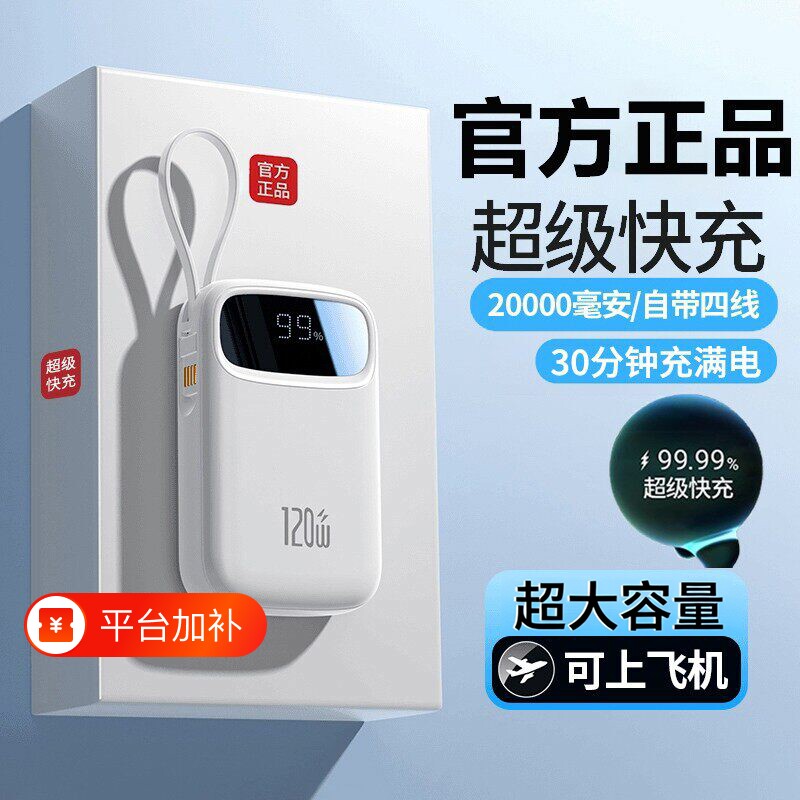 3C认证2026新款超级快充电宝超大容量20000毫安超薄小巧便携自带线官方正品旗舰店适用华为oppo苹果vivo专用