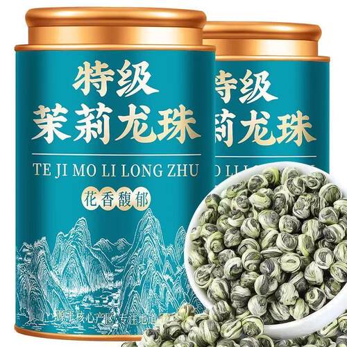 2026年特级茉莉龙珠浓香型