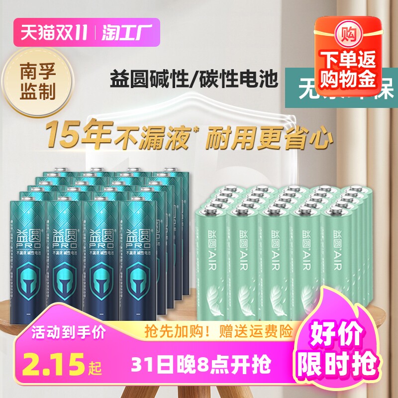 南孚监制益圆PRO电池5号7号电池智能门锁空调电视遥控器拍立得防漏液五号七号大容量电量碱性电池15年不漏液怎么样,好用不?