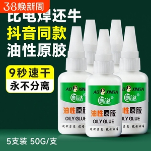 抖音同款油性原胶胶水强力粘万能超强力电焊接剂修补专用多功能粘得牢502塑料金属陶瓷高粘度木材强力型橡胶