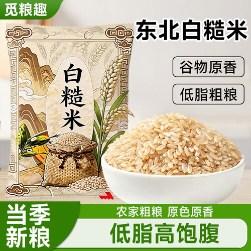 东北糙米500g装五谷杂粮