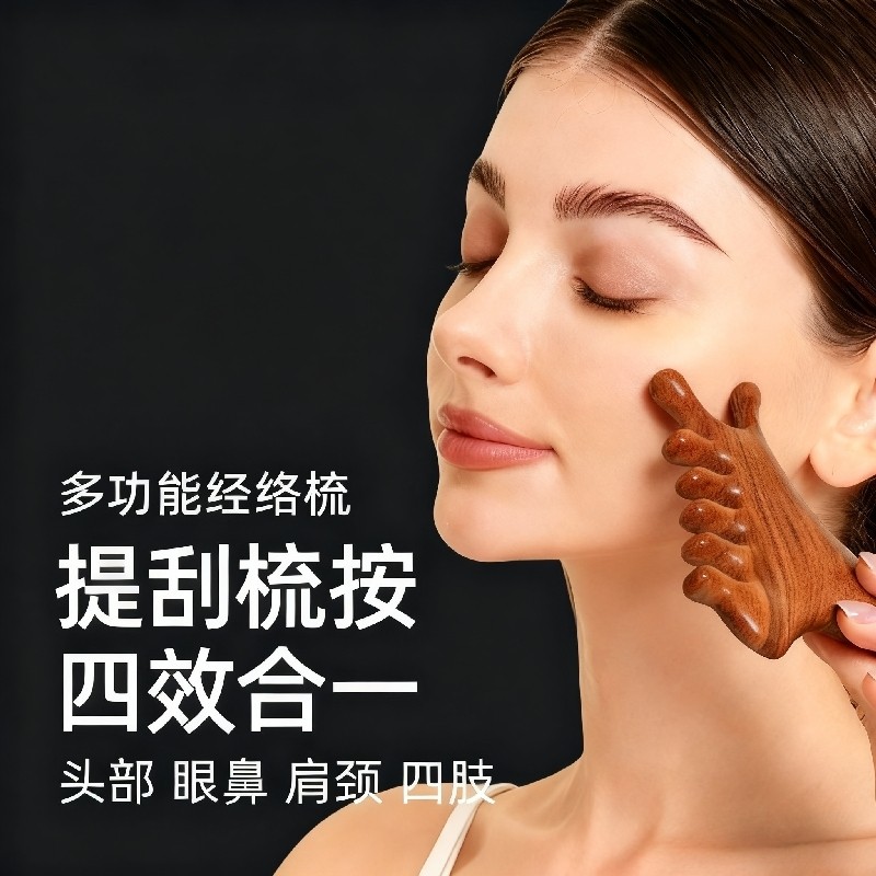 四合一头皮按摩梳子头部疗疏通经络神器面部脸部提拉刮痧板紧致