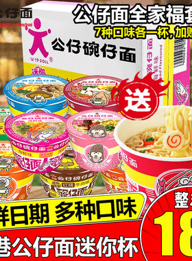 香港公仔面迷你碗仔面方便面整箱