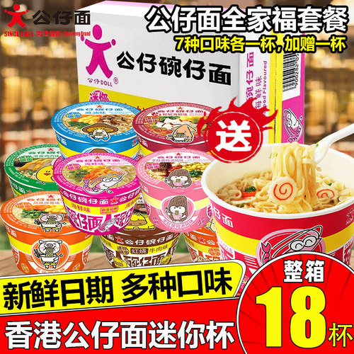 香港公仔面迷你公仔便携速食海鲜味泡面小杯桶装方便面整箱碗仔面
