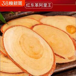 正宗野生红东革阿里红片特价特级原片滋补泡茶泡酒料东革亚里