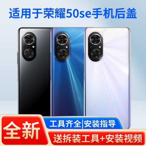 适用于荣耀50se手机后盖