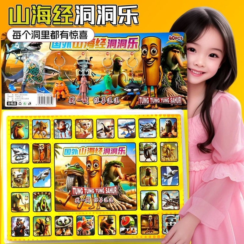 爆款山海经洞洞乐惊喜盲盒挂件摆件儿童拆拆戳戳乐解压玩具摆件