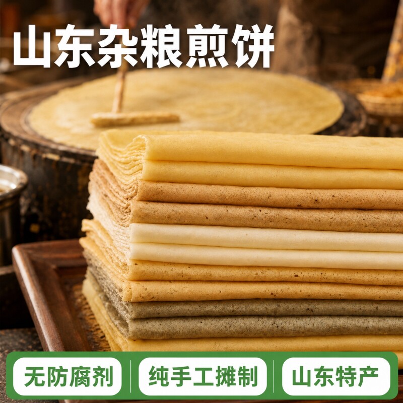 正宗山东杂粮煎饼大纯手工薄脆小米卷春饼葱油饼临沂特产粗粮全麦