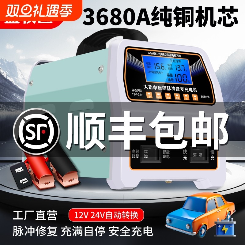 汽车电瓶充电器新款纯铜大功率12V24V通用蓄电池全自动智能充电机