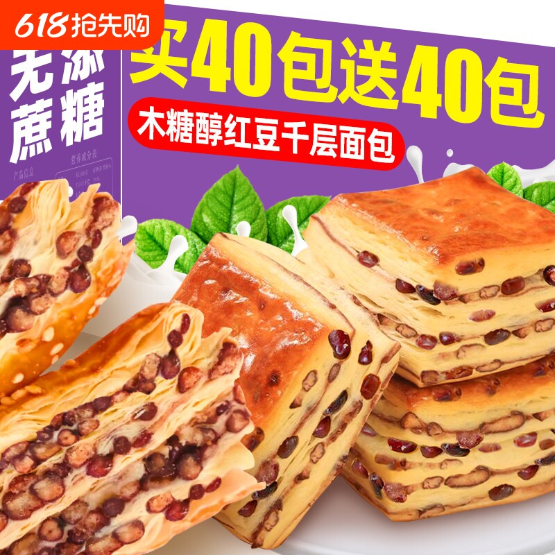 千层手撕红豆面包整箱早餐软面包蛋糕学生零食糕点办公室解馋充饥