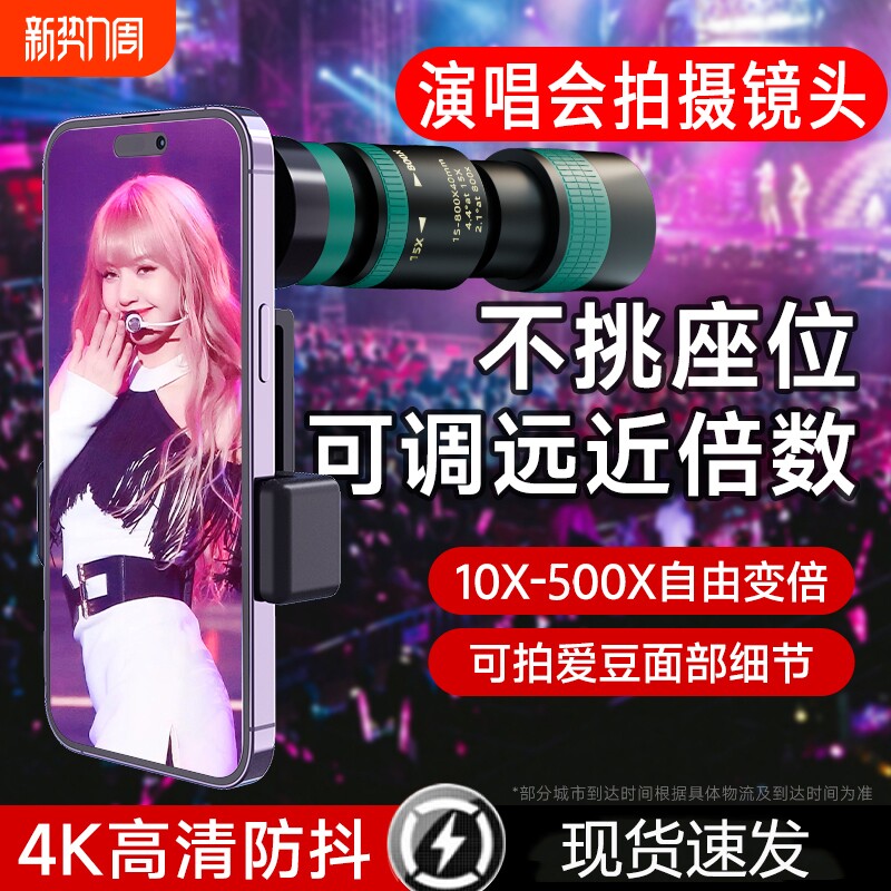 手机长焦镜头演唱会拍摄神器800X高倍变焦镜头外置长焦专用望远镜