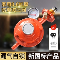 家用液化氣減壓閥防爆表煤氣瓶燃?xì)庠蠲簹夤揲y門(mén)新國(guó)標(biāo)關(guān)閉低壓