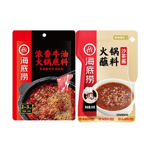 海底捞牛油底料 海底捞沙茶酱火锅蘸料80克 浓香味150克