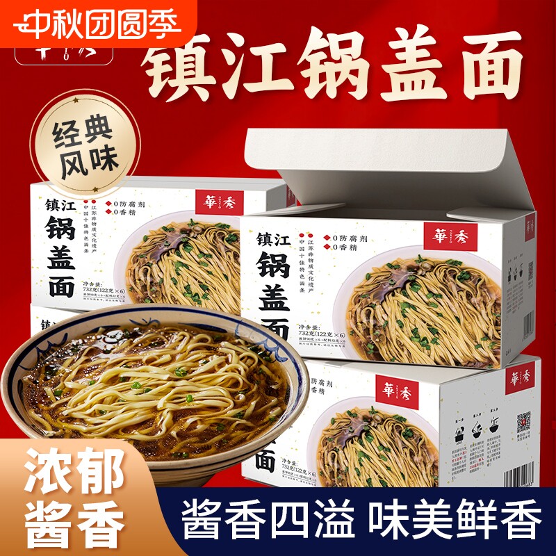 镇江特产锅盖面手工面条速食小刀面拌面葱油老字号华秀非遗非油炸