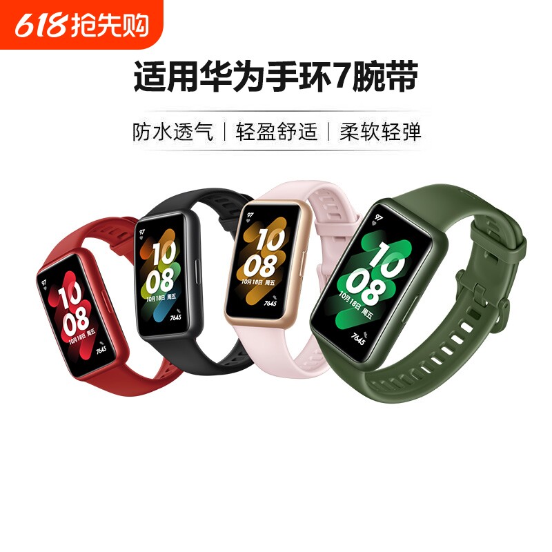 适用华为手环7腕带保护套替换带表带运动智能手表硅胶nfc版个性创