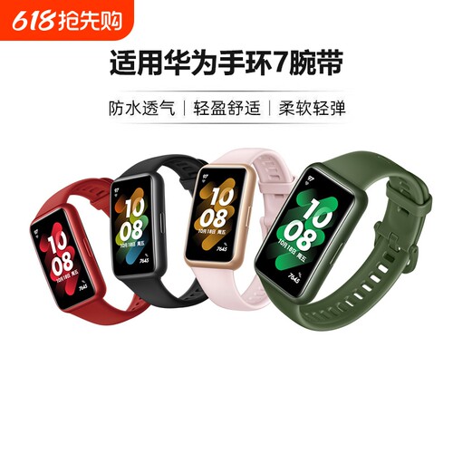 适用华为手环7腕带保护套替换带表带运动智能手表硅胶nfc版个性创意band金属女卡扣通用配件男华为手环8/9