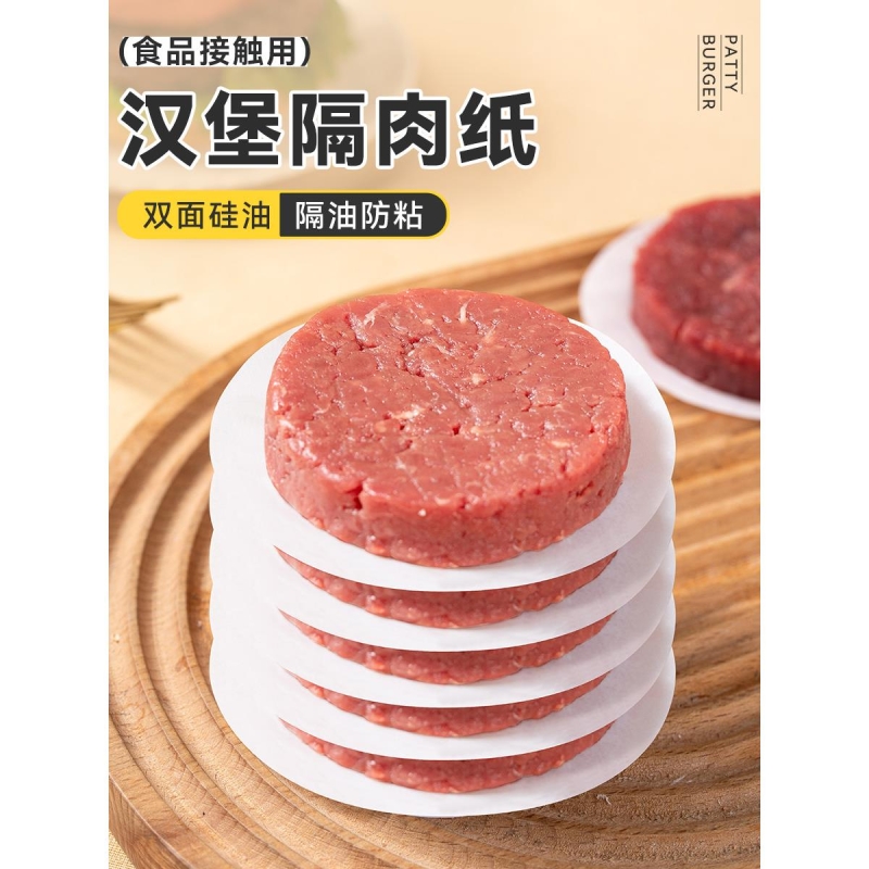 牛肉饼油纸隔肉纸食品级专用家用冷冻不粘隔离垫纸食物汉堡蒸笼纸