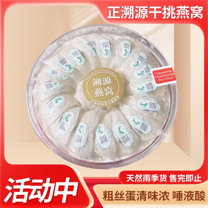 干挑燕窝溯源码燕窝礼盒装滋补金丝燕窝 燕盏孕妇级燕窝干盏礼盒