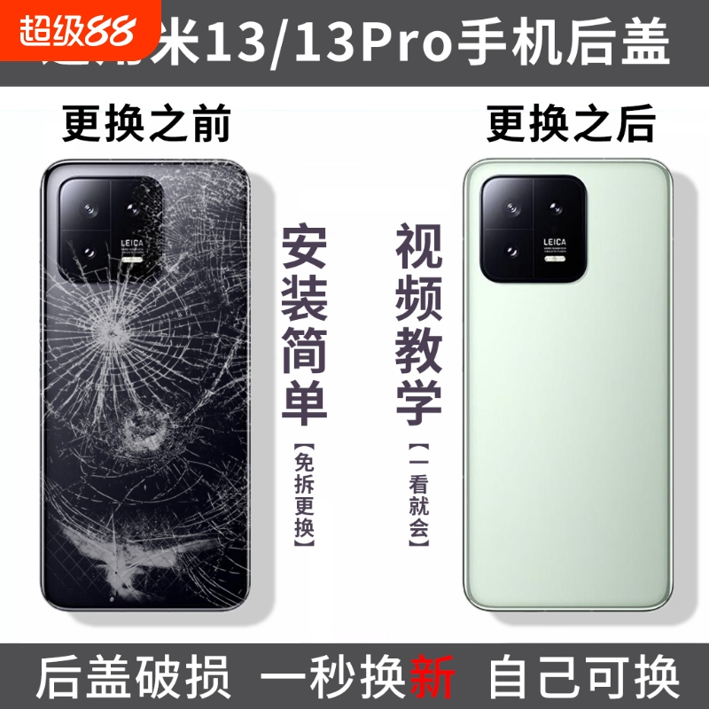 适用小米13玻璃后盖小米13pro手机外壳后屏更换电池后壳背板全新替换盖板后壳外屏