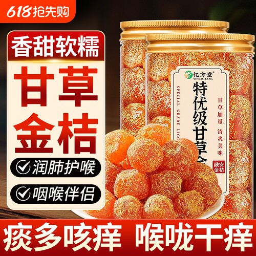 广西融安天然甘草金桔果干