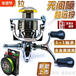 斯泰拉双摇臂纺车轮全金属路亚轮浅线杯远投鱼线轮渔轮海钓装备海