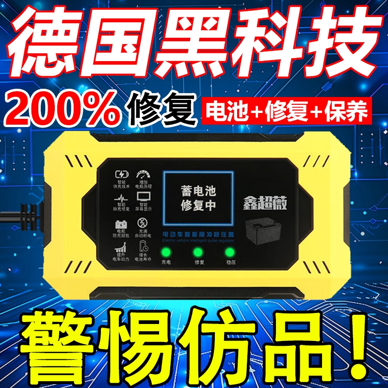 【热卖中】电瓶修复万能延长寿命