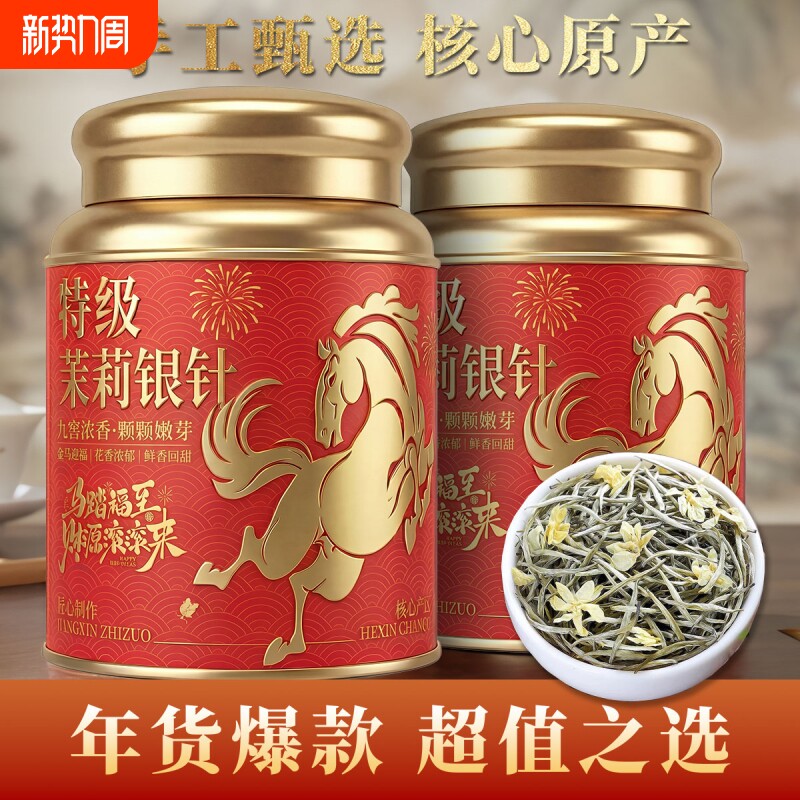 特级茉莉银针王茶叶2026新茶茉莉花茶银针茶浓香型花香茉莉绿茶