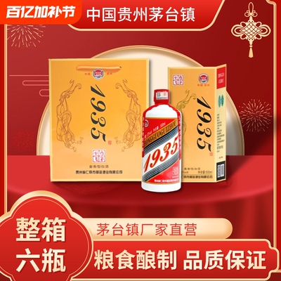 贵州1935酱酒500ml*6瓶53度酱香型白酒婚宴送礼盒装纯粮食酒酒席