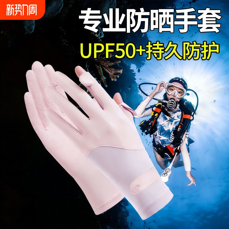 潜水手套女薄款防晒浮潜冲浪装备防滑防刮刺游泳全指轻薄越野专业