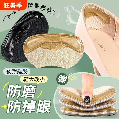 硅胶后跟贴防磨脚防掉跟鞋大改小
