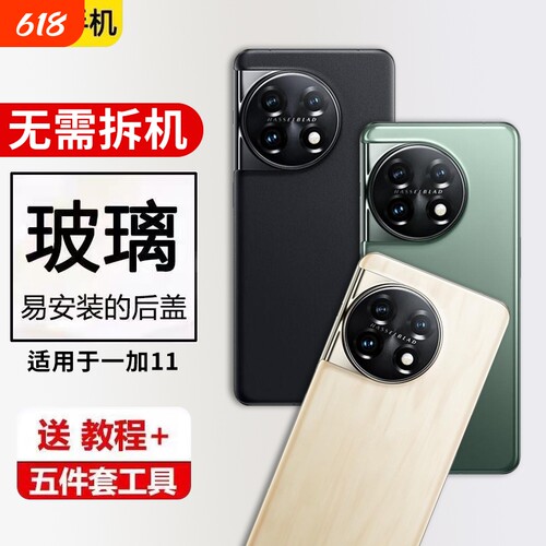 适用于一加11玻璃后盖OnePlus1+11替换后屏手机电池盖背板全新维修