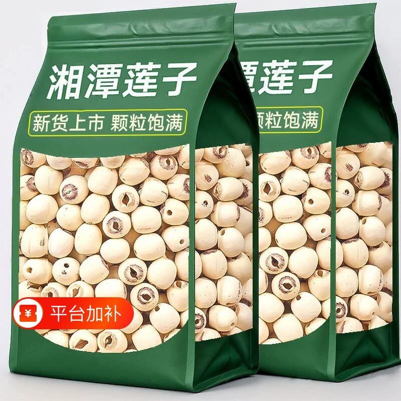 特级带芯白莲子干500g特产货湘潭湘莲子莲子有芯无硫去芯新鲜红莲