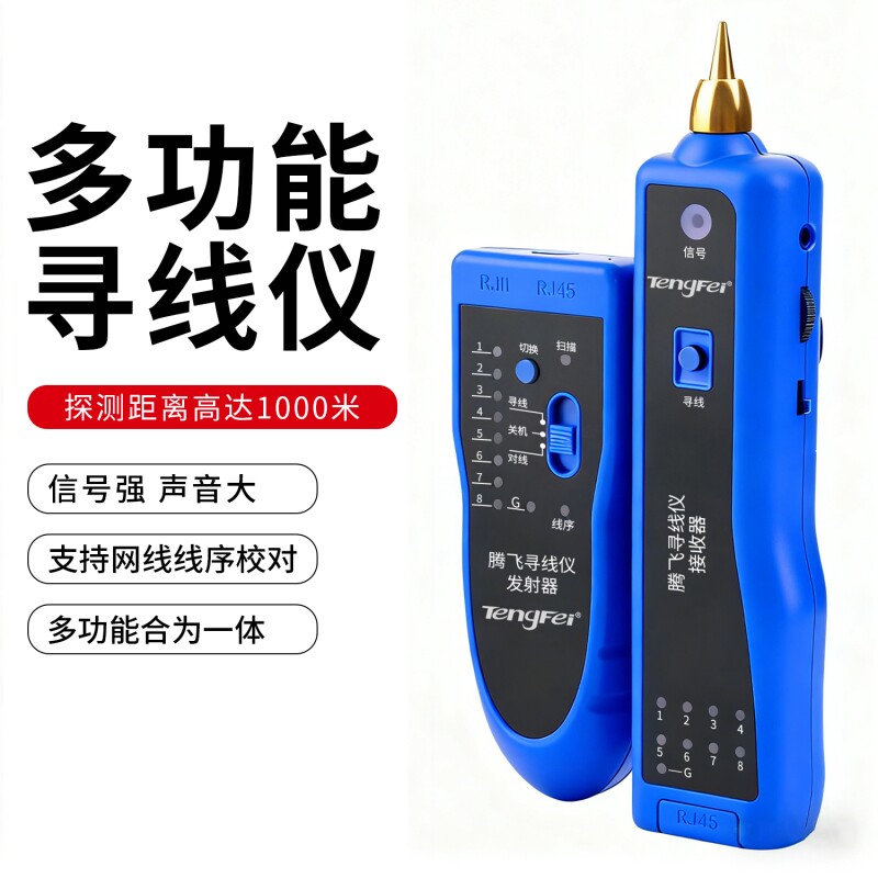 寻线仪网络测试仪巡线仪网线测试器POE对线器检测信号开关声音图片