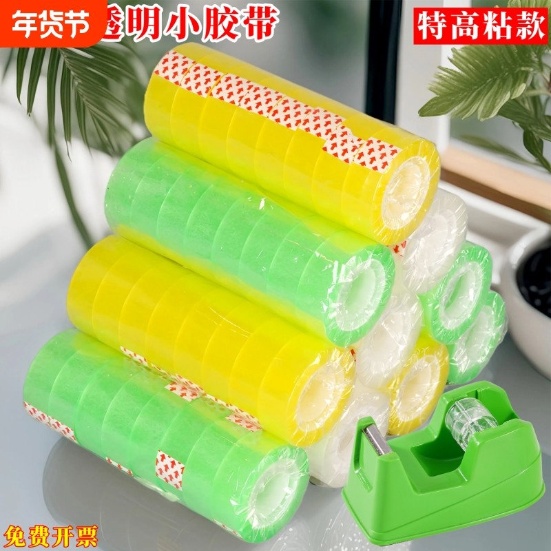 透明胶带小号交代学生用1cm细窄玻璃鲜花店办公宽胶条大号整箱批发小卷胶纸切割器办公封口文具小胶布,文具电教/文化用品/商务用品,胶带/胶纸/胶条,淘宝优惠券,粉丝福利购,淘宝优惠卷