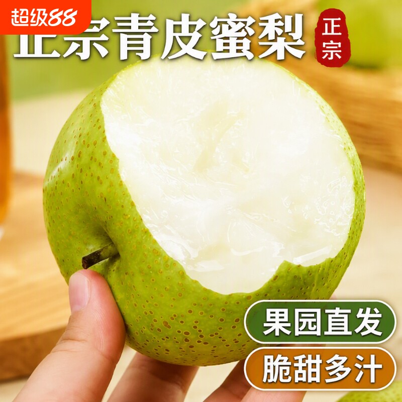 砀山青梨皇冠梨新鲜水果现摘翠冠梨子9斤整箱雪梨蜜梨青皮原产地图片