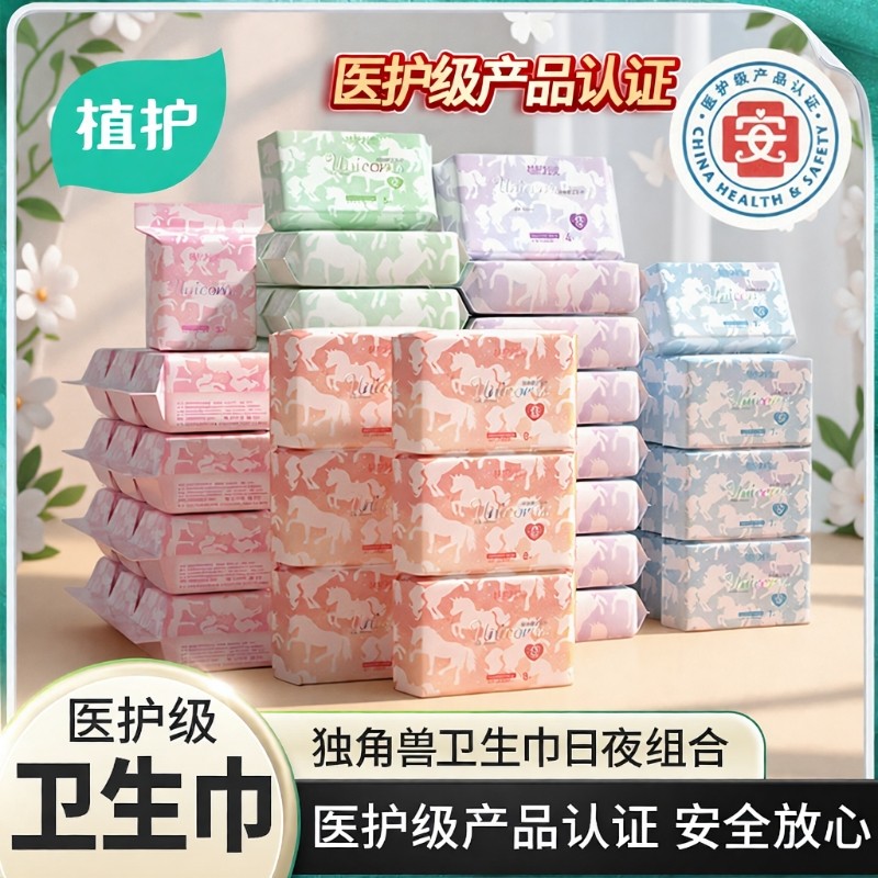 植护医护级卫生巾官方旗舰店日用正品夜用护垫整箱学生少女姨妈巾