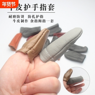 牛皮指套隔热防烫耐磨打磨保护套防刺扎加厚焊锡防护保暖手指头套