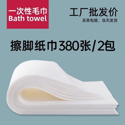 一次性毛巾擦脚足疗足浴浴巾洗浴用的美容院专用美甲美发店垫纸巾