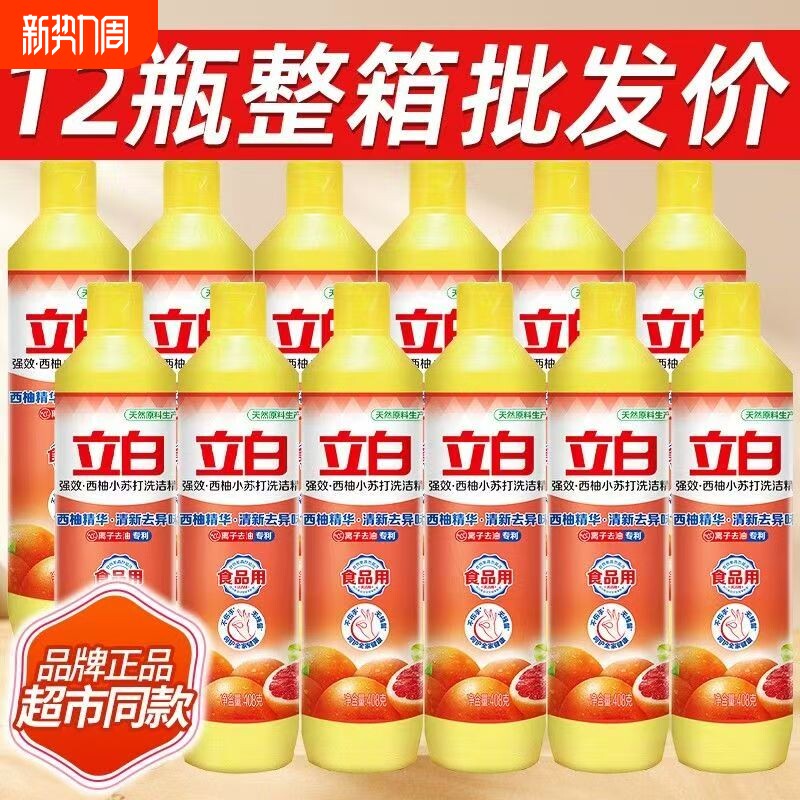 立白西柚小苏打洗洁精西柚精华清新去异味温和配方不伤手无残留